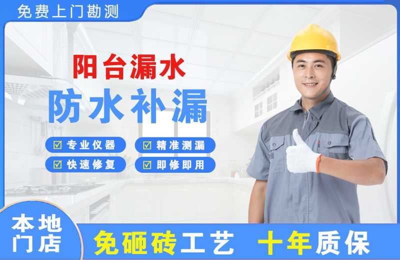 应县阳台漏水维修